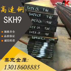 供应国产抚顺SKH-9高速钢 SKH9热处理圆棒 SKH9高速钢熟料