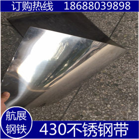 430不锈铁 430不锈钢带 贴膜430钢带 0.1 0.15 0.2 0.25 0.3厚度
