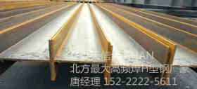 华夏天信（天津）金属制品有限公司加工高频H型钢