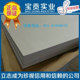 【上海宝贡】正品供应F55双相不锈钢板 高强度质量保证