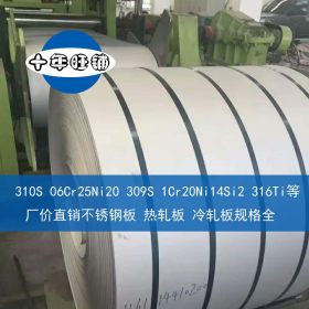 天津批发太钢耐高温耐热轧板锅炉设备用钢板 310S不锈钢板