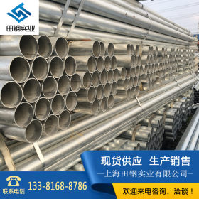 热镀锌钢管2.5寸*3.0-3.75 规格型号齐全 现货供应优质热镀锌钢管