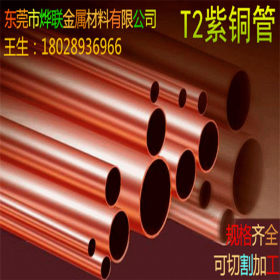 深圳铜管 t2高纯28*1mm，28.6*1.5mm紫铜直管价格 既定即发