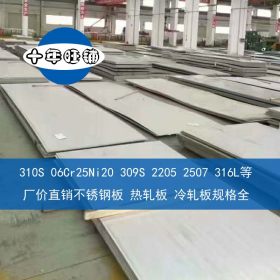 厂家批发热轧板厚板可零割 309S不锈钢板 耐热不锈钢中厚板