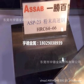 东莞现货批发ASP-60高碳钒粉末高速钢 asp-60圆钢 提供热处理