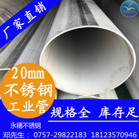 上海现货不锈钢工业用管批发，不锈钢工业管的型号规格13.7工业管