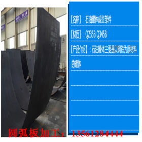 聊城斯帝尔 SAPH400 热轧酸洗板 半圆弧形折弯加工 耐候钢板加工