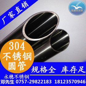304不锈钢管厂家直销 家居用不锈钢制品管 小口径38不锈钢管直供