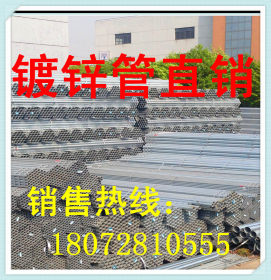 杭州厂家批发热镀锌管 镀锌带钢管 大棚管