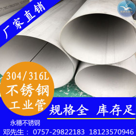 桂林不锈钢工业管 器饮用水管厂家批发，316L大口径不锈钢工业管
