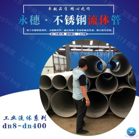 永穗 304工业焊接管 外径公称dn40 不锈钢排污管