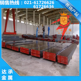 【达承金属】现货供应7Mn15Cr2Al3V2WMo奥氏体模具钢板 原厂质保