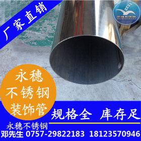 佛山永穗供应用于餐具，橱柜，的供应15.88mm304不锈钢装饰管