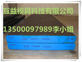 钢厂直销GS-2083塑胶模具钢 GS-2083H预硬镜面钢板 热处理加工