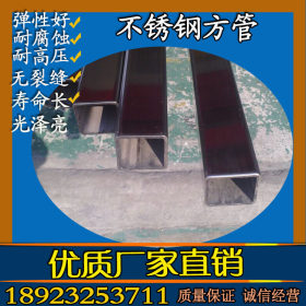 低价零售50×50不锈钢方形管，厚壁2.0，3.0，4.0，5.0不锈钢方管