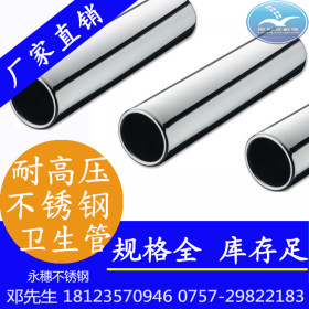 深圳供应DN20薄壁水管 304不锈钢薄壁水管22*1.0mm不锈钢水管