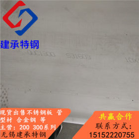 【310S不锈钢板】常年出售310S不锈钢板 专供厂家 欢迎询价