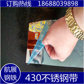 东莞430不锈钢带直销 超薄精密不锈钢带
