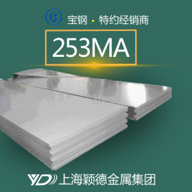 颖德供应253MA超级不锈钢板 耐腐蚀耐高温 可批发零切各种规格