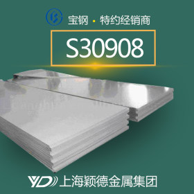 颖德供应S30908奥氏体不锈钢板 S30908不锈钢卷料 质量保证