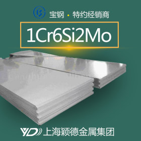 颖德供应1Cr6Si2Mo马氏体型耐热钢板  耐高温合金钢板