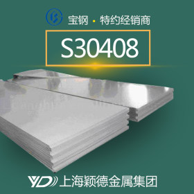 颖德供应S30408双相不锈钢板 不锈钢卷板 规格可定制