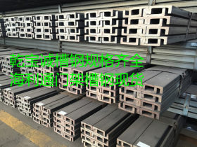 推荐聊城地区实用的叉车门架槽钢现货   槽钢厂家质量保证