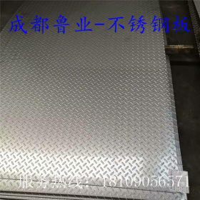 四川现货销售不锈钢花纹板 压花防滑板 304花纹板 规格齐全