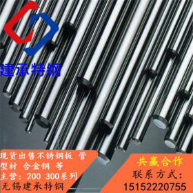 厂家批发零售1Cr17Ni2不锈钢棒材304 316L优质不锈钢材 大量优惠