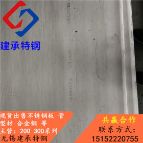 304不锈钢板价格 不锈钢板201/304免费切割 不锈钢板 大量现货