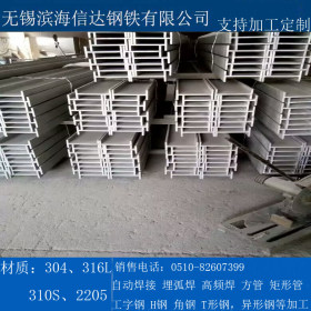 不锈钢焊接工字钢 工H型钢支持加工定制304、316L、310S、2205