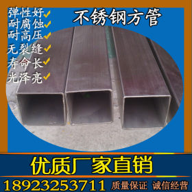 现货不锈钢方管 大型方管价格 70x70不锈钢方管
