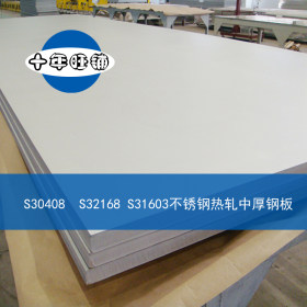 S32168不锈钢板 1Cr18Ni9Ti 1.4541不锈钢板 冷轧板中厚板