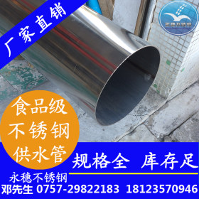 温州厂家供应316L不锈钢自来水管，优质不锈钢薄壁水管批发25*1mm