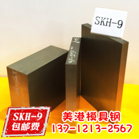 批发 SKH-9高速钢 正宗 SKH-9模具钢精板/薄板/圆钢棒 价格