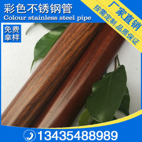 厂家304不锈钢木纹管 热转印不锈钢圆管 木纹处理不锈钢扶手面管