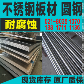 上海京达优质供应  316不锈钢平板  磨砂不锈钢板 2B表面板