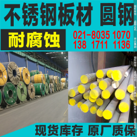 现货供应 1.4307不锈钢板卷 1.4307不锈钢棒 切割零售 钢厂代理