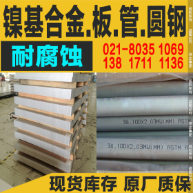 京达供应 2.4816不锈钢板卷 2.4816不锈钢棒规格齐全 可定制生产