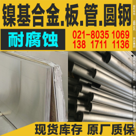 长期经销进口 2.4858不锈钢管 2.4858不锈钢钢板 规格齐全