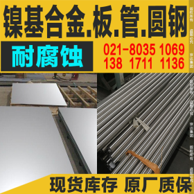 京达专供 2.4606热轧板卷 2.4606热轧钢板 可开平酸洗板卷批发
