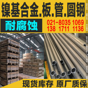 优质供应 2.4060不锈钢板管  镍基合金可提供样品 现货批发