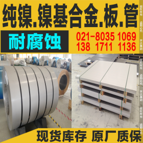 厂家直销哈氏合金2.4606不锈钢板品质保证