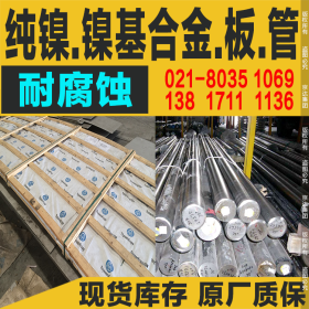 现货供应镍基合金2.4642不锈钢板品质保证