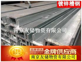 南京优质热镀锌槽钢一级代理商大量现货销售价格便宜
