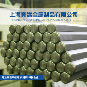 【上海竞嵩金属】专营销售日本SUS420J2不锈钢圆棒SUS420J2六角棒