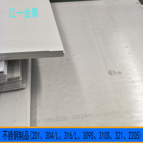 热轧不锈钢板批发价格 310S不锈钢板 2205钢板厂家
