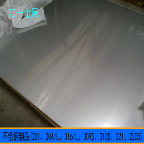 冷轧304L不锈钢花纹板 防滑板 304L中厚板 银白色面钢板