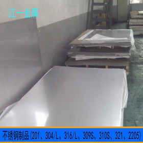 供应出口 SUS309S锈钢板卷 冷扎热轧可定尺 表面可加工