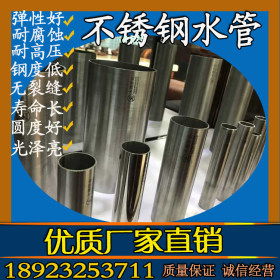 厂家供应不锈钢薄壁水管/食用不锈钢水管 304不锈钢材质